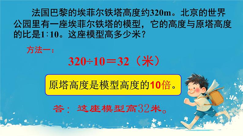 人教版小学六年级数学下册解比例课件第7页