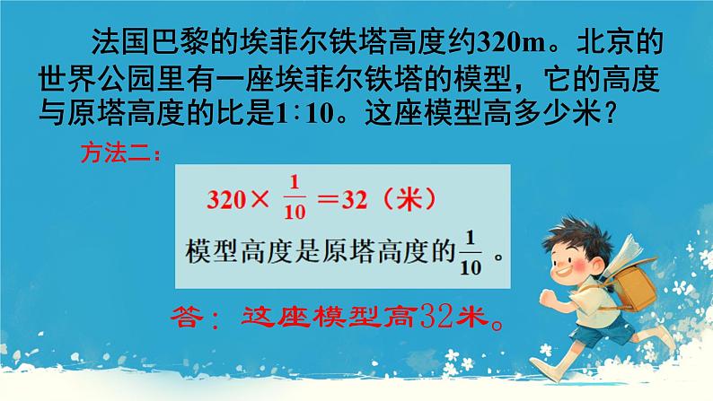 人教版小学六年级数学下册解比例课件第8页