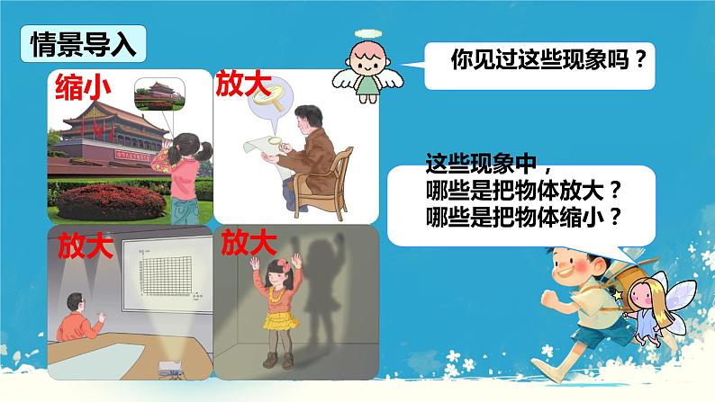 人教版小学六年级数学下册 图形的放大与缩小   课件03