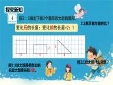 人教版小学六年级数学下册 图形的放大与缩小   课件