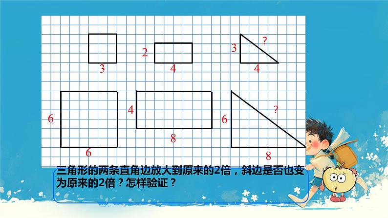 人教版小学六年级数学下册 图形的放大与缩小   课件06