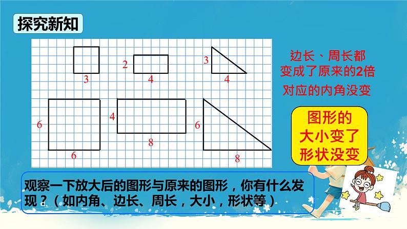 人教版小学六年级数学下册 图形的放大与缩小   课件07