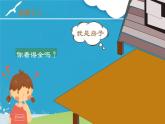 人教版小学六年级数学下册 图形的放大与缩小  课件