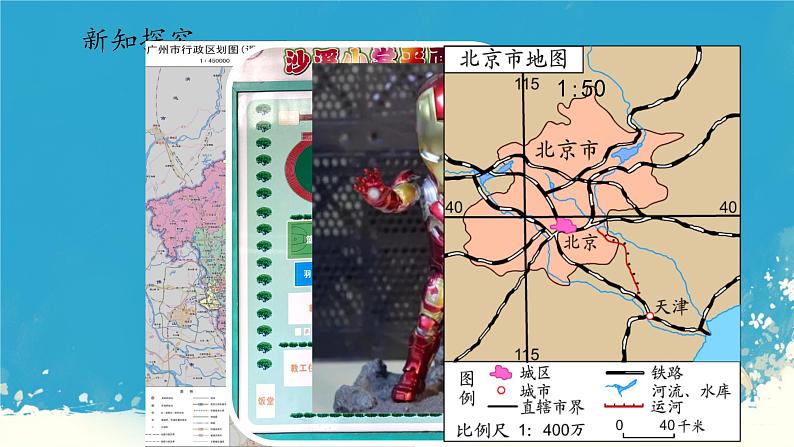 人教版小学六年级数学下册 认识比例尺课件07