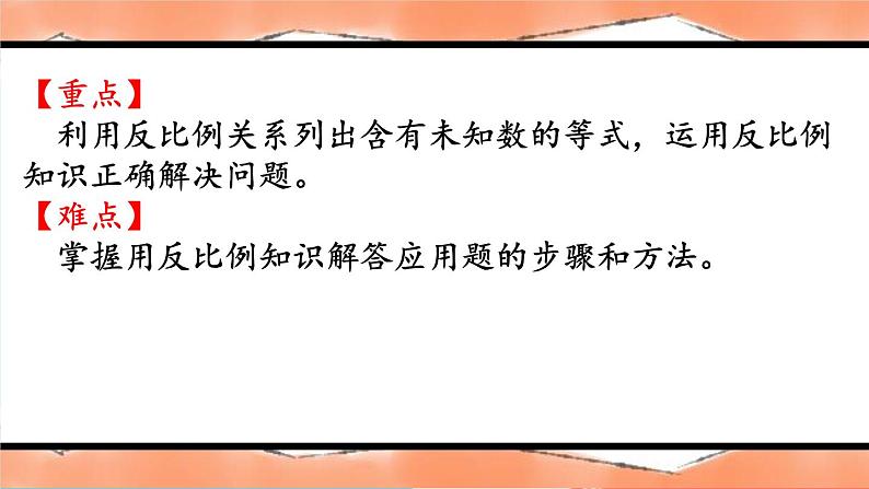 人教版小学六年级数学下册用比例解决问题 课件第3页