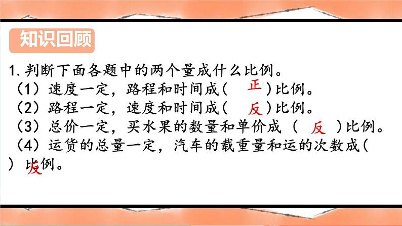 人教版小学六年级数学下册用比例解决问题 课件第4页