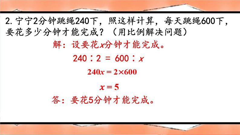 人教版小学六年级数学下册用比例解决问题 课件第5页