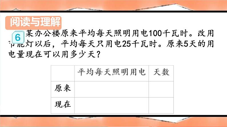 人教版小学六年级数学下册用比例解决问题 课件第6页