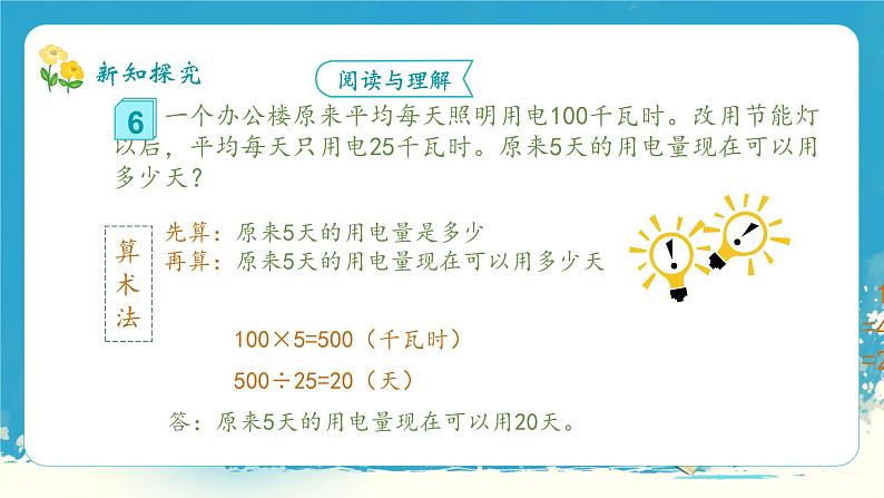 人教版小学六年级数学下册用比例解决问题课件第6页