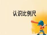 人教版小学六年级数学下册 反比例   课件