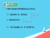 人教版小学六年级数学下册 反比例  课件