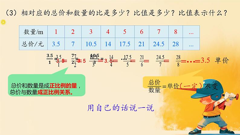 人教版小学六年级数学下册 正比例 课件06