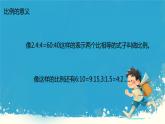 人教版小学六年级数学下册比例整理和复习 课件