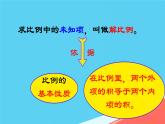 人教版小学六年级数学下册比例整理和复习课件