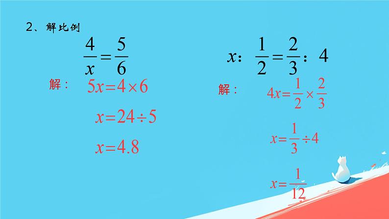 人教版小学六年级数学下册比例整理和复习课件第5页