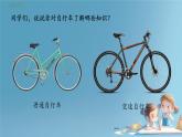 人教版小学六年级数学下册综合实践自行车里的数学 课件