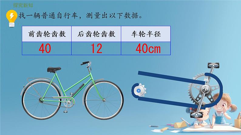 人教版小学六年级数学下册综合实践自行车里的数学 课件04