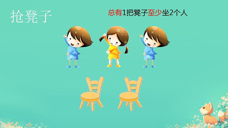 人教版小学六年级数学下册 数学广角  （鸽巢问题） 课件02