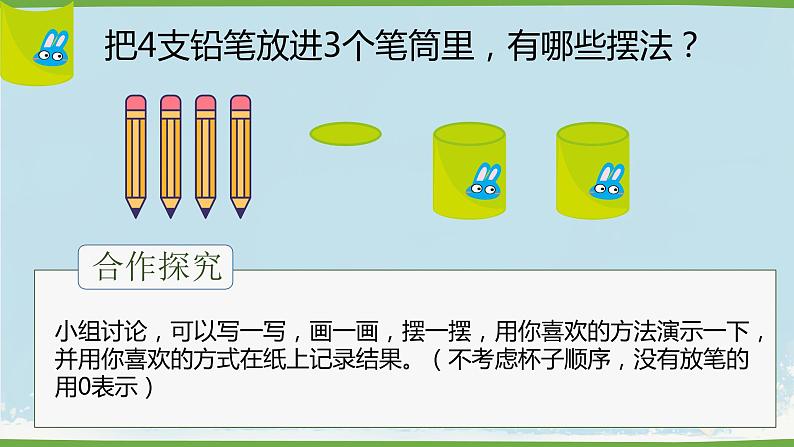人教版小学六年级数学下册 数学广角  （鸽巢问题）课件06