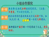 人教版小学六年级数学下册 数学广角 （鸽巢问题）   课件