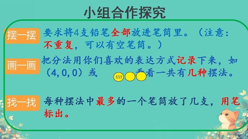 人教版小学六年级数学下册 数学广角 （鸽巢问题）   课件03