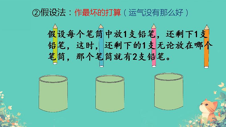 人教版小学六年级数学下册 数学广角 （鸽巢问题）   课件06