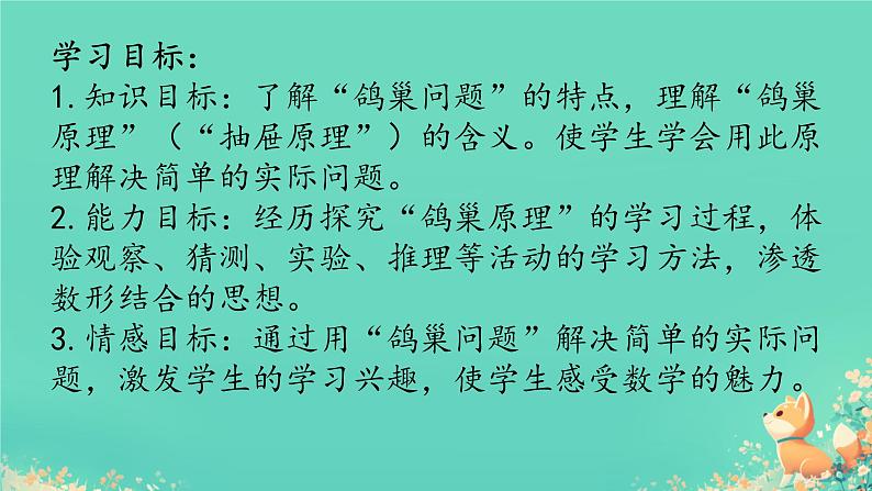 人教版小学六年级数学下册 数学广角 （鸽巢问题）  课件02