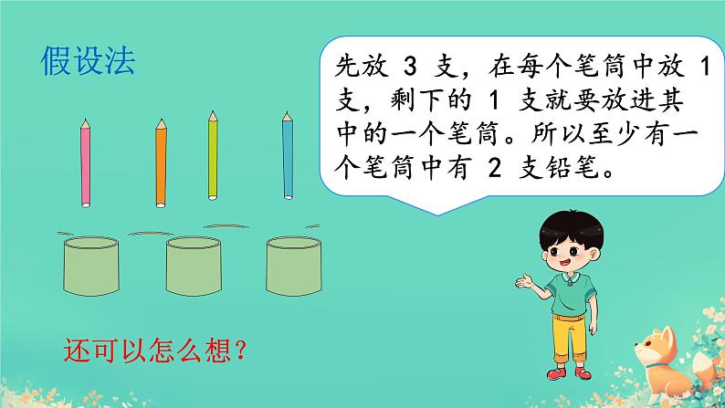 人教版小学六年级数学下册 数学广角 （鸽巢问题）  课件06