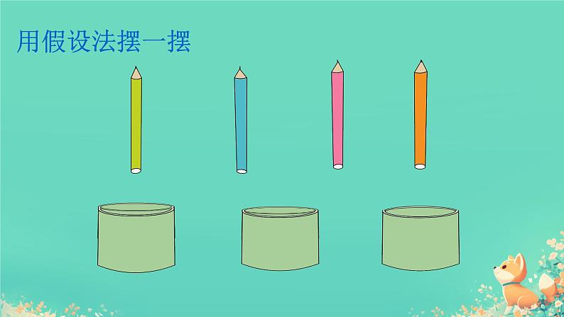 人教版小学六年级数学下册 数学广角 （鸽巢问题）  课件07