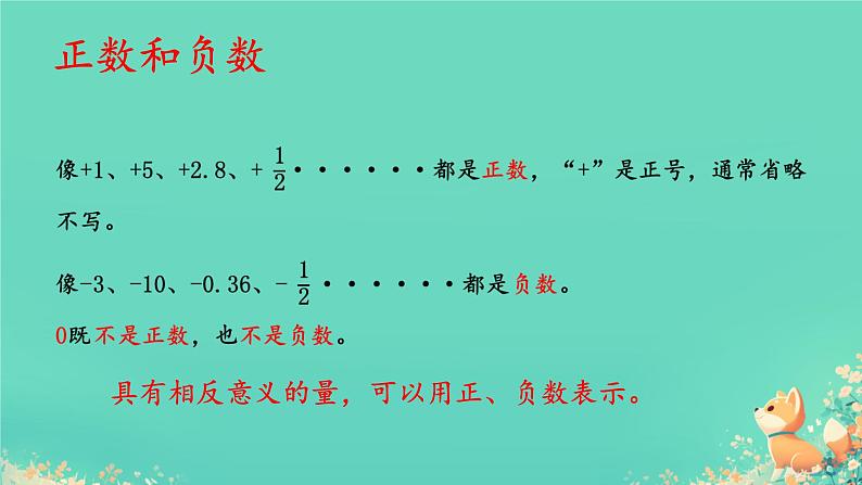 人教版小学六年级数学下册 数的认识   课件08