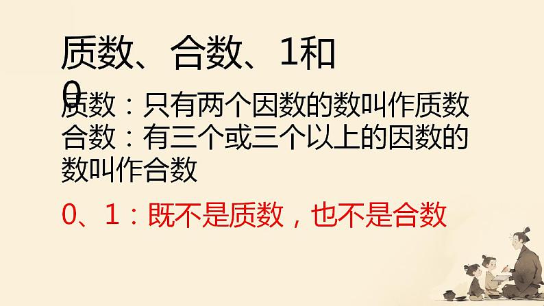 人教版小学六年级数学下册 数的认识 课件第6页