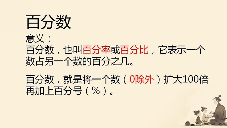 人教版小学六年级数学下册 数的认识 课件第8页