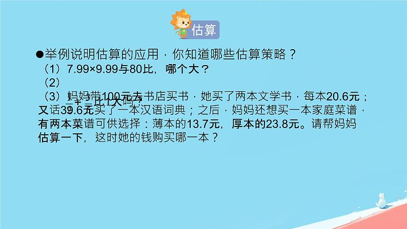 人教版小学六年级数学下册数的运算 课件02