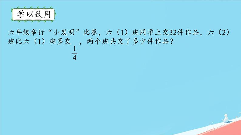 人教版小学六年级数学下册数的运算 课件07