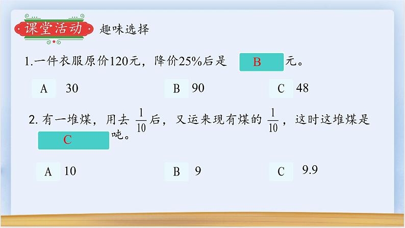 人教版小学六年级数学下册数的运算 课件08