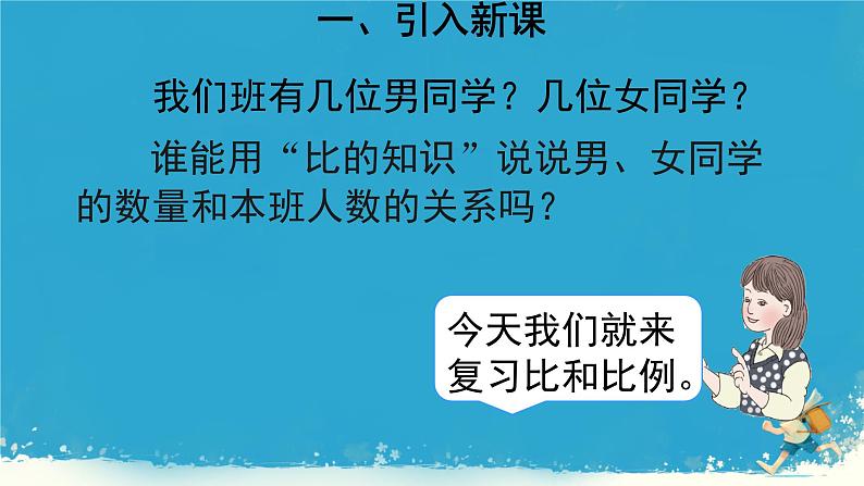 人教版小学六年级数学下册比和比例   课件第2页