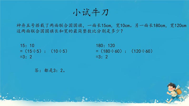 人教版小学六年级数学下册比和比例课件06