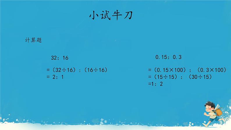 人教版小学六年级数学下册比和比例课件07