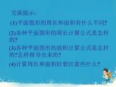 人教版小学六年级数学下册图形的认识与测量  课件