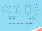 人教版小学六年级数学下册图形的认识与测量1-2时课件