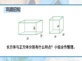 人教版小学六年级数学下册图形的认识与测量课件