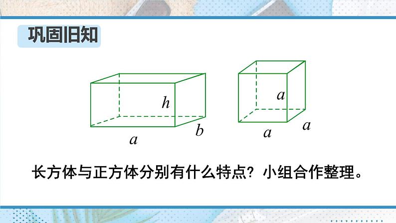 人教版小学六年级数学下册图形的认识与测量课件第3页