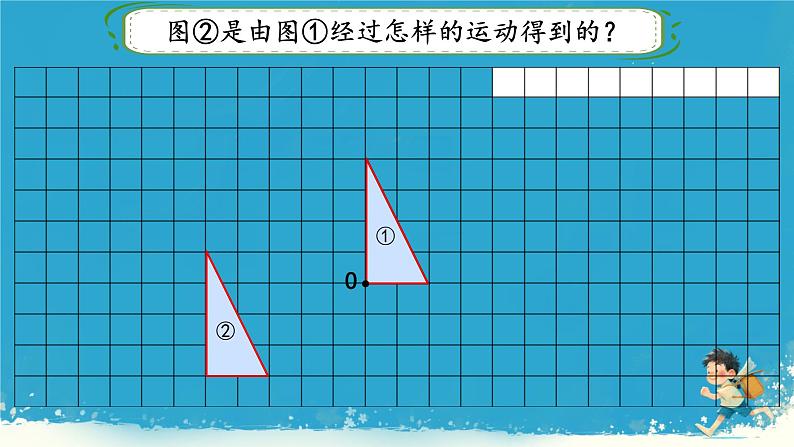 人教版小学六年级数学下册图形的运动 课件第5页