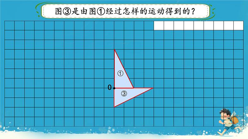 人教版小学六年级数学下册图形的运动 课件第6页