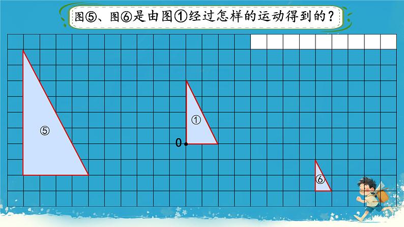 人教版小学六年级数学下册图形的运动 课件第8页