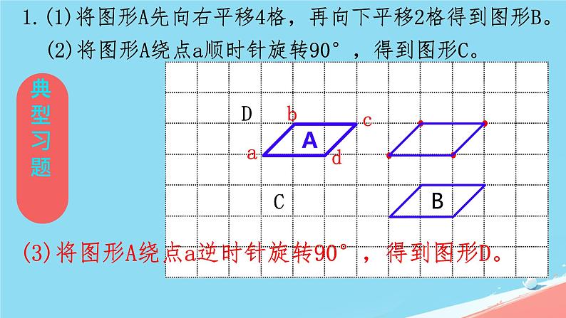 人教版小学六年级数学下册图形的运动课件第4页