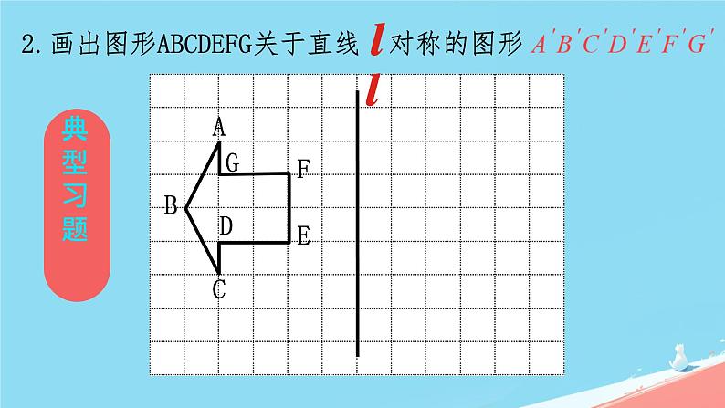 人教版小学六年级数学下册图形的运动课件第6页