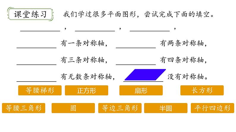 人教版小学六年级数学下册图形的运动课件第7页