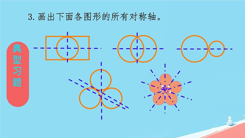 人教版小学六年级数学下册图形的运动课件第8页