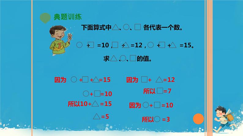 人教版小学六年级数学下册数学思考  课件第7页